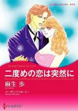 Nidome wa Koi wa Totsuzen ni