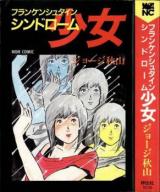Frankenstein Syndrome Shoujo