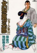 Onnagata Kisaburou