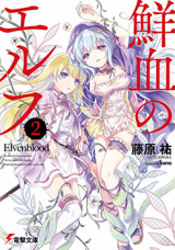 Senketsu no Elf (Novel)