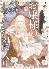 Ojou-sama no Oki ni Iri