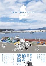 Nekojima ni Ijuu Shimashita.