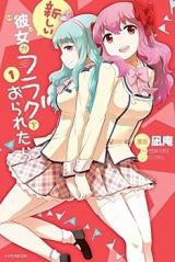 Atarashii Kanojo ga Flag o Oraretara