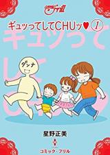 Gyutte Shite Chu