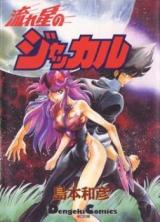 Nagareboshi no Jackal