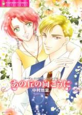 Ano Oka no Mukou ni
