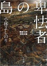 Hikyoumono no Shima - Sengo 70-nen Tokubetesu Kikaku