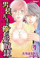 Dansou Sensei wa Ore no Aidorei