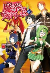 Maken no Daydreamer (Novel)