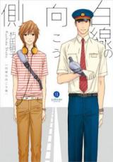 Hakusen no Mukougawa