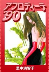 Aphrodite '90