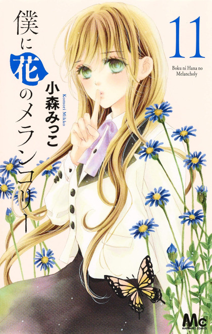 Boku ni Hana no Melancholy