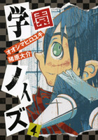 Gakuen Noise