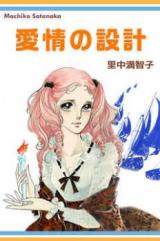 Aijou no Sekkei