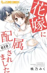 Hanayome ni Haizokusaremashita