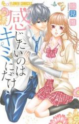 Kanjitai no wa Kimi ni Dake