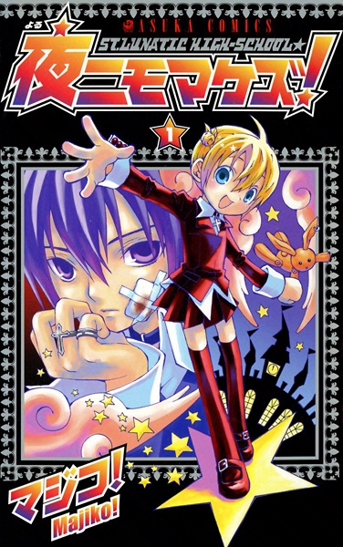 Yoru Nimo Makezu!