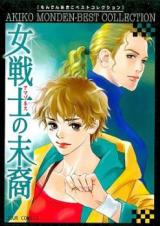 Onna Senshi no Matsuei