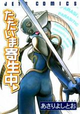 Tadaima Kiseichuu