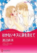 Hakanai Kiss ni Namida o Soete