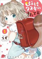 Youkai Tanuki no Sodatekata