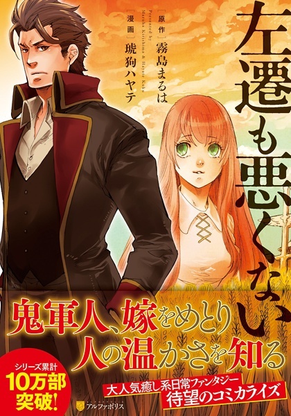 Sasen mo Warukunai