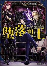 Daraku no Ou (Novel)