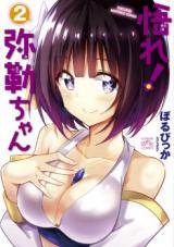 Satore Miroku-chan