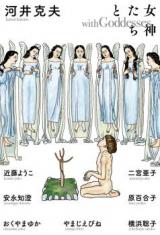 Megami-tachi to