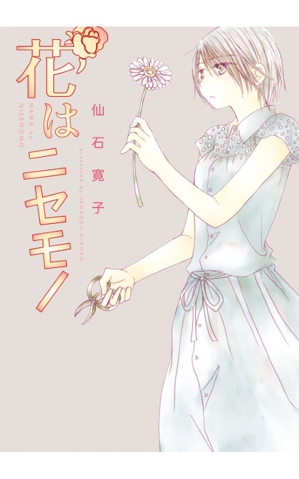 Hana wa Nisemono