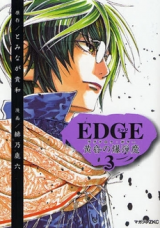 Edge - Tasogare no Bakudanma