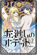 Hidari Mawashi no Odette