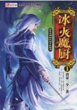 Bing Huo Mo Chu (Novel)