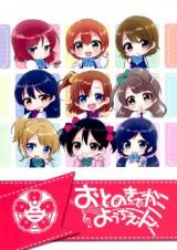 Love Live! dj - Otonokizaka Kindergarten