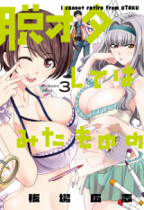 Datsuota Shite wa Mita Mono no
