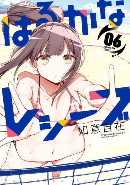 Harukana Receive