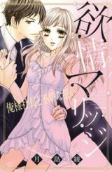 Yokujou Marriage - Ore-sama Shachou to Furachi na Chikai