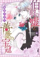 Hakushaku no Uso to Bara no Houkan