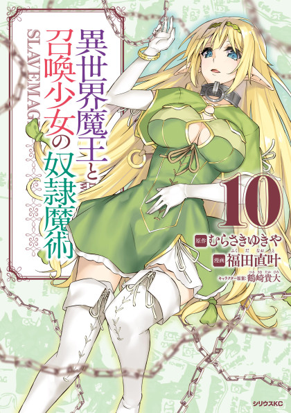 Isekai Maou to Shoukan Shoujo Dorei Majutsu