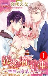 Gifu ni Tsumamareta Karada - Kindan no Kazoku Gokko
