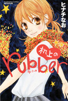 Kijou no Rubber