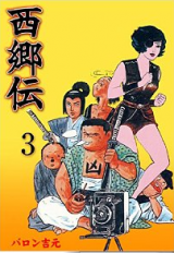 Saigo Den