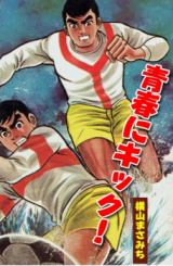 Seishun ni Kick