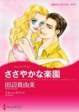 Sasayaka na Rakuen