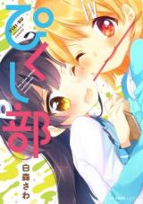 Yonbiku - Yotsuba Koukou Pikushibu