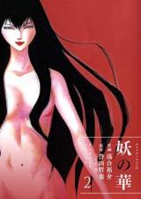 Ayakashi no Hana