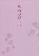 One Piece dj - Hisame no Yaiba