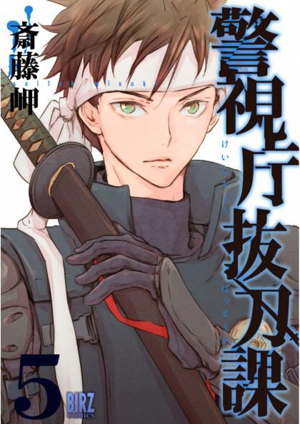 Keishichou Battouka