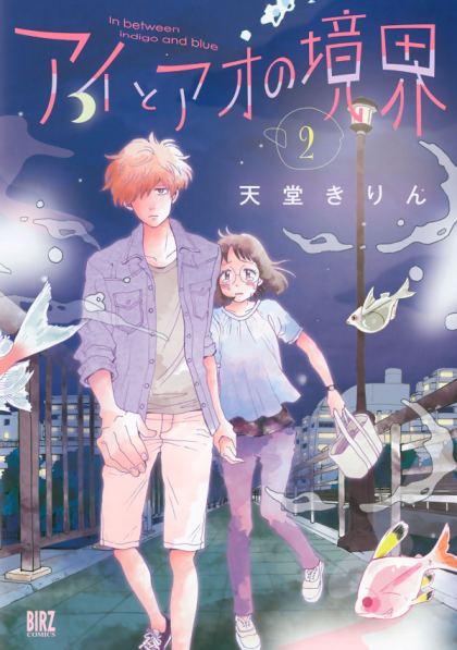 Ai to Ao no Kyoukai