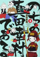 Nochi no Sanada Yukimura de Aru